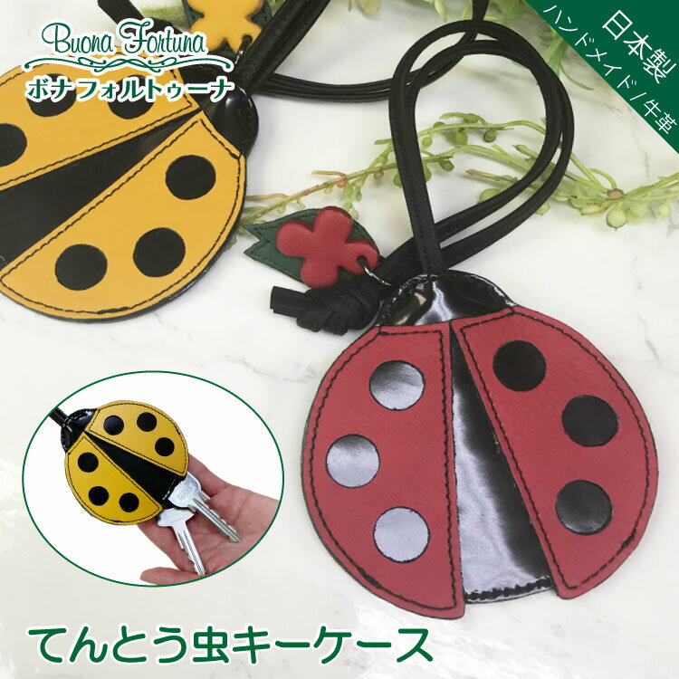楽天市場】てんとう 虫 キーホルダーの通販