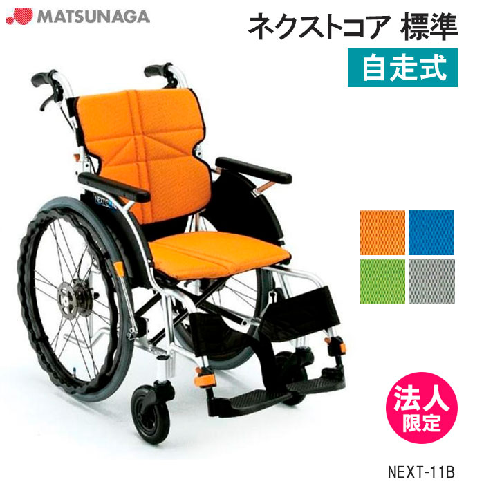 楽天市場】松永 車椅子 mw 11bの通販