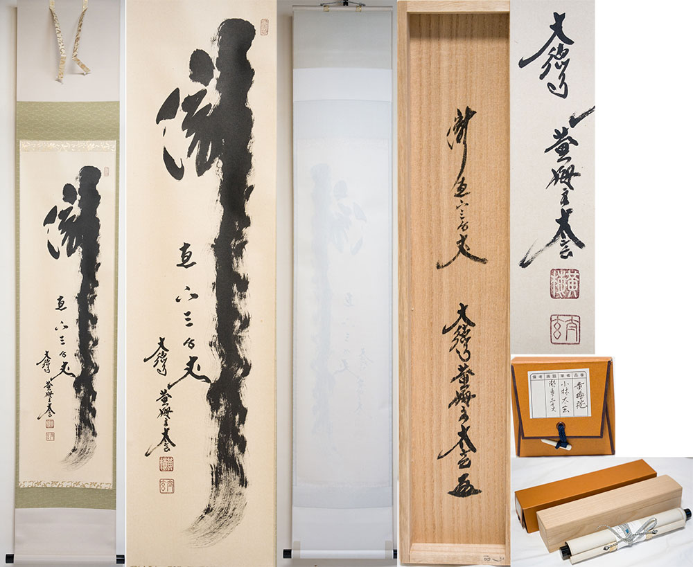 楽天市場】茶道 掛け軸（骨董品・アンティーク｜アート・美術品・骨董