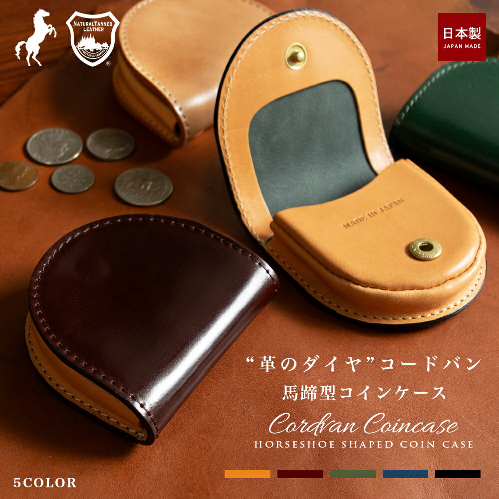 楽天市場】馬蹄型コインケース コードバンの通販