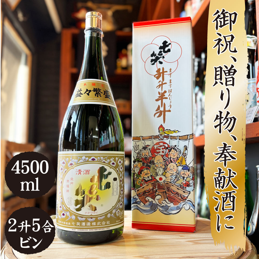 楽天市場】商売繁盛 酒（日本酒｜日本酒・焼酎）の通販