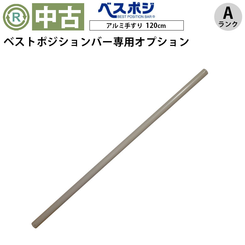 楽天市場】ホクメイ ベストポジションバーの通販