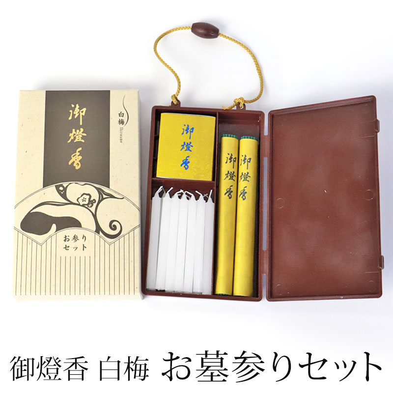 楽天市場】お墓参り 線香入れ（仏壇・仏具・神具｜日用品雑貨・文房具
