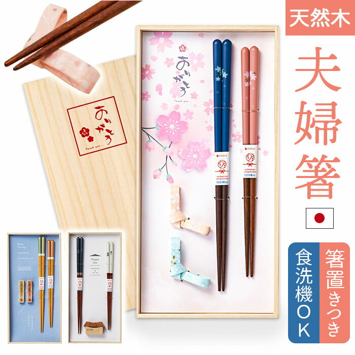 楽天市場】株式会社イシダ 夫婦箸の通販