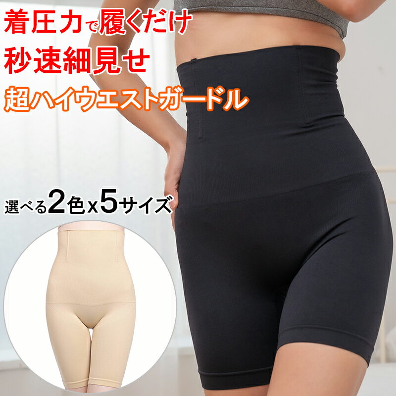 楽天市場】超 ハイウエストガードルの通販