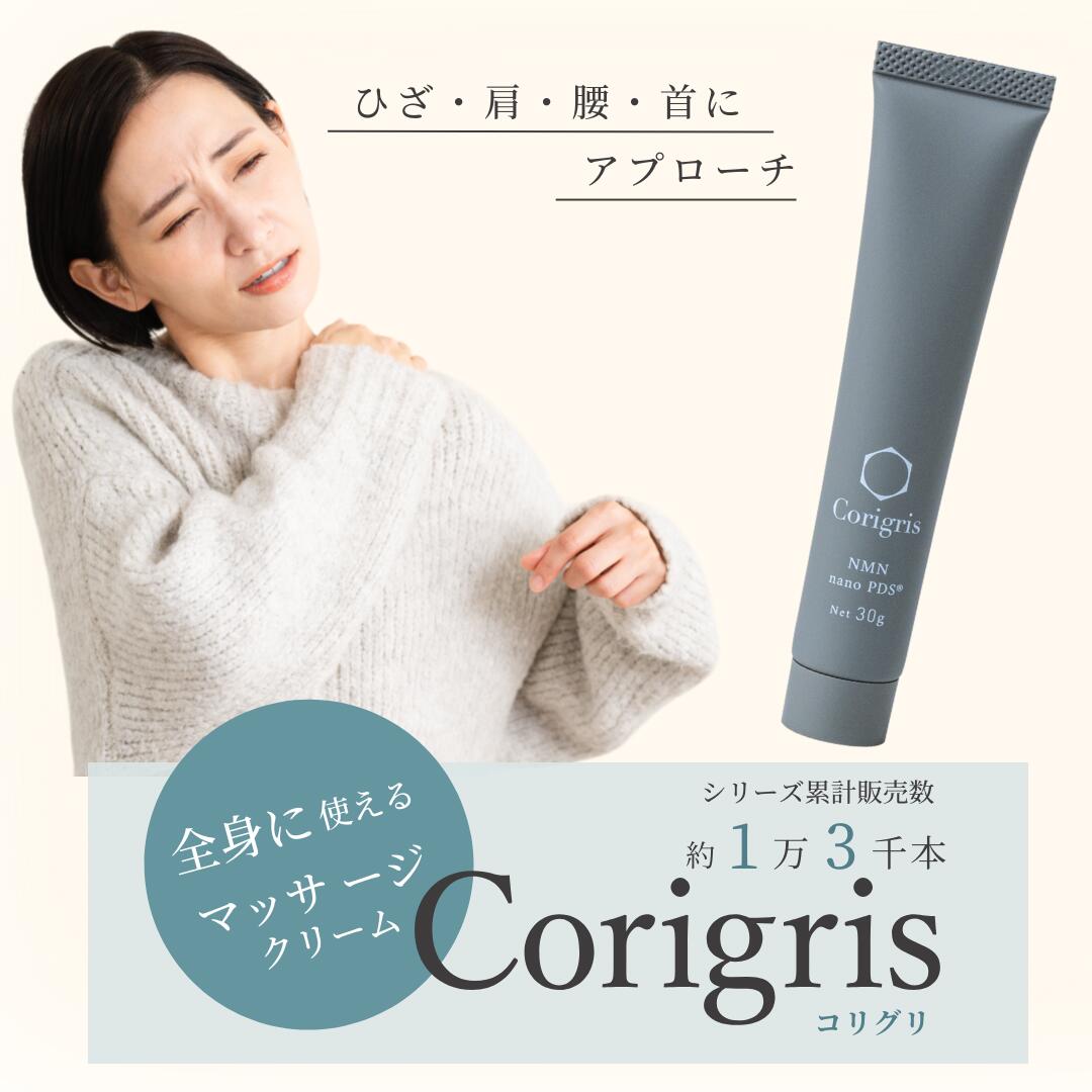 楽天市場】マッサージクリーム 30g 全身用 膝 肩 腰 NMN クリーム