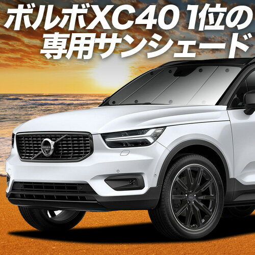 楽天市場】volvo サンシェード xc40の通販