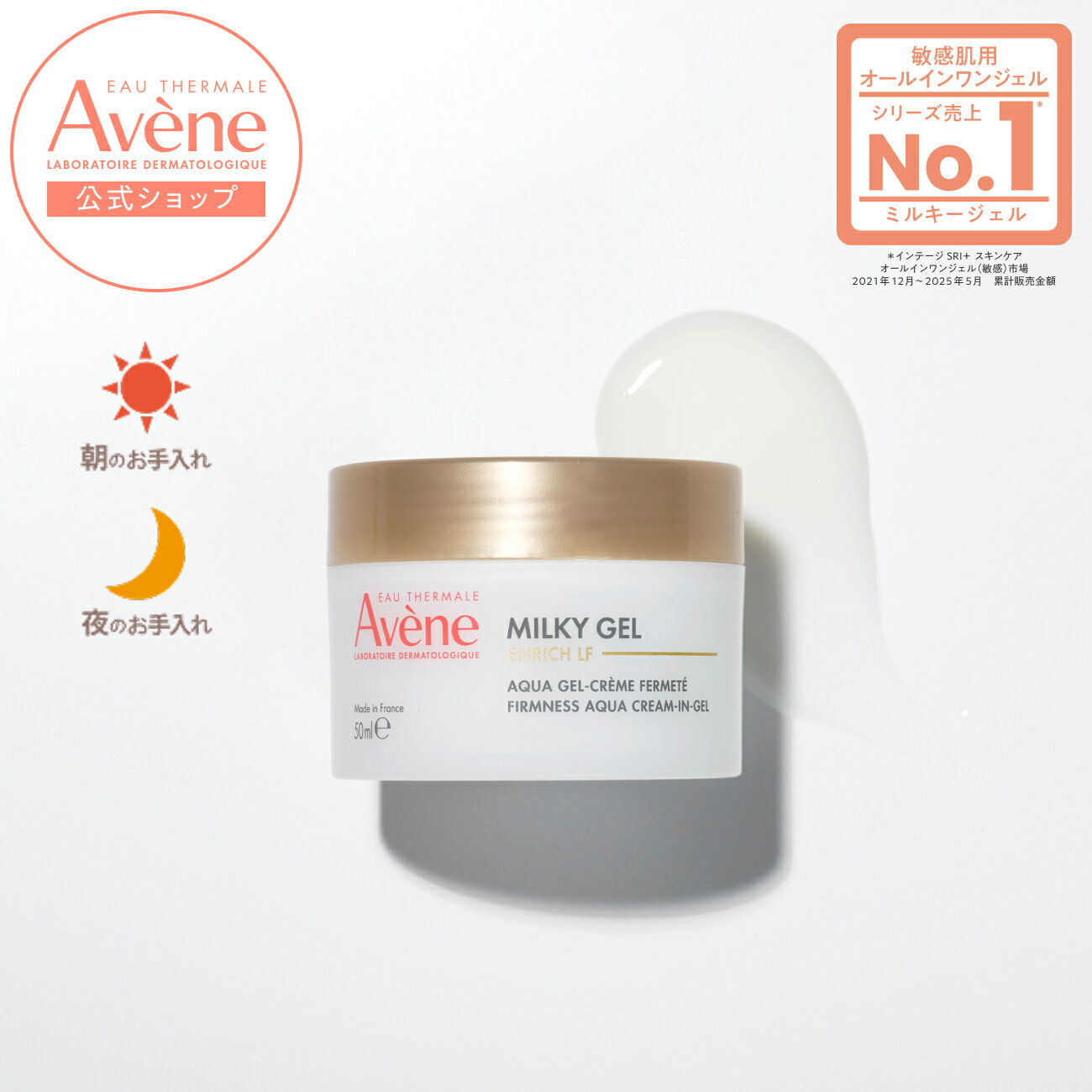 楽天市場】アベンヌ ミルキージェルエンリッチ 保湿ジェルクリームの通販