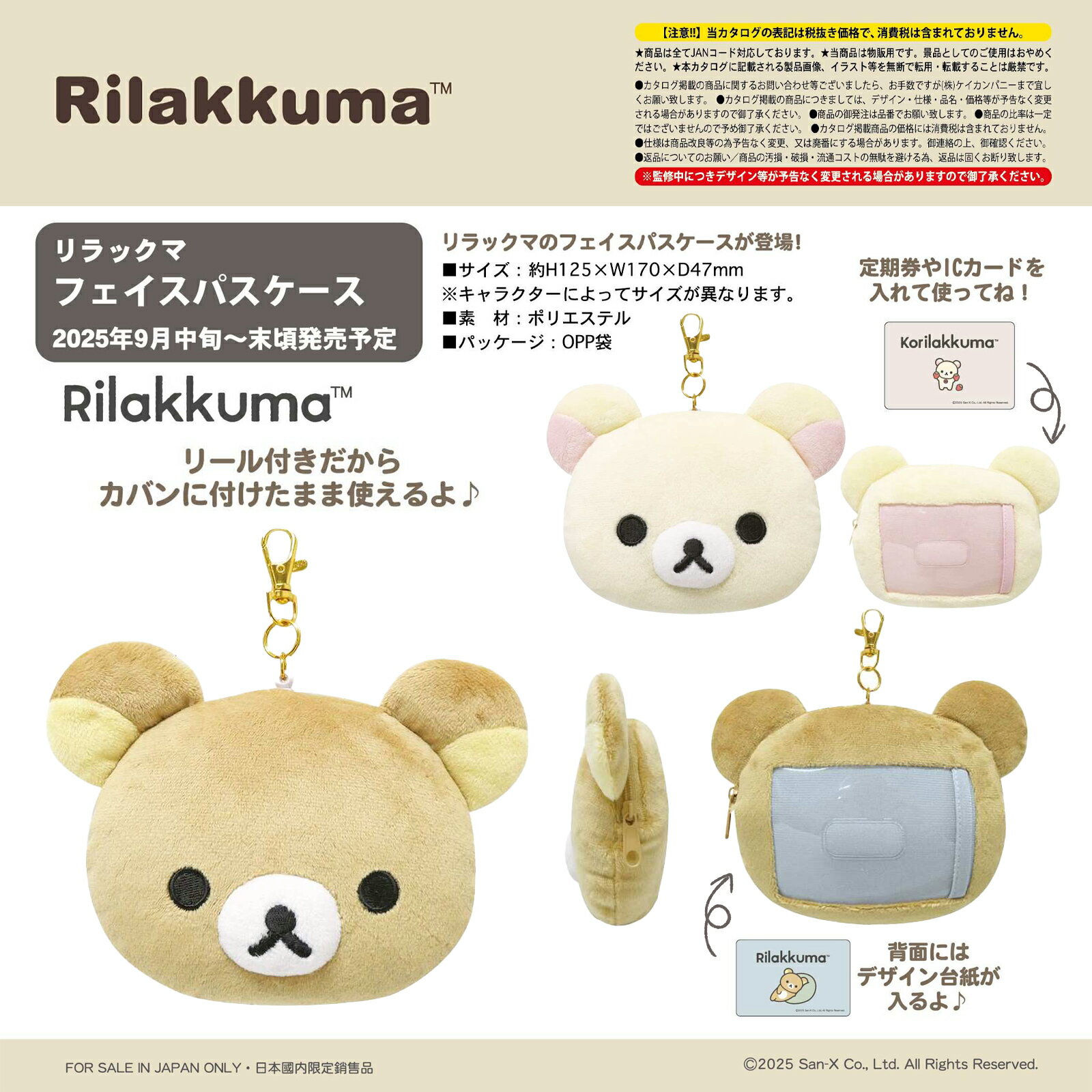 楽天市場】リラックマ パスケース コグマの通販