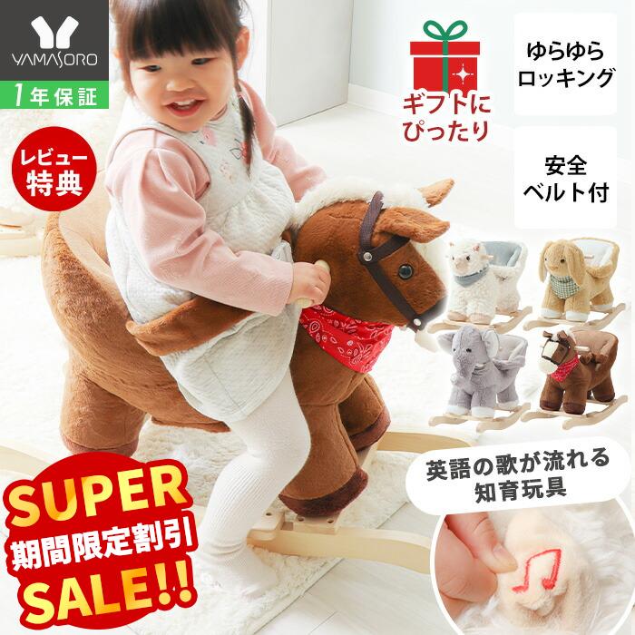 楽天市場】ロッキングチェア 木馬の通販