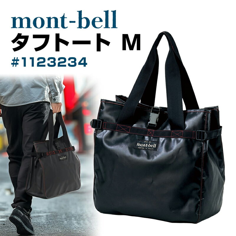 楽天市場】モンベル タフトート mの通販