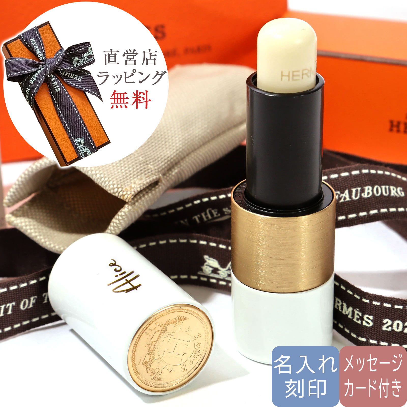 楽天市場】エルメス リップケアバームの通販