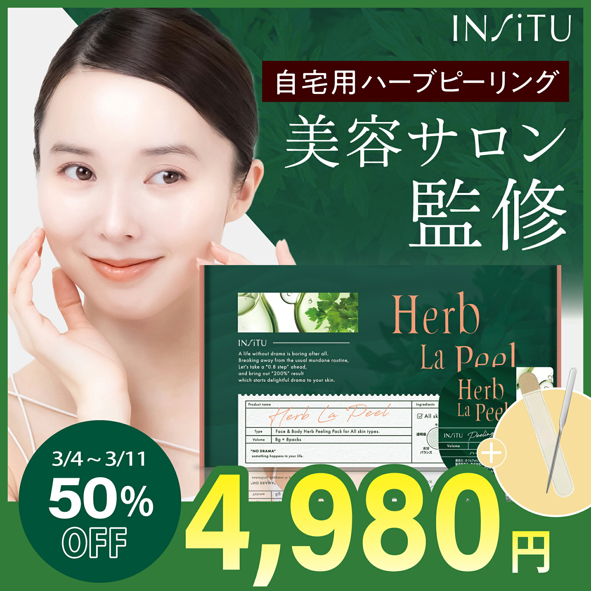 楽天市場】ハーブ ピーリング 剥離 なしの通販