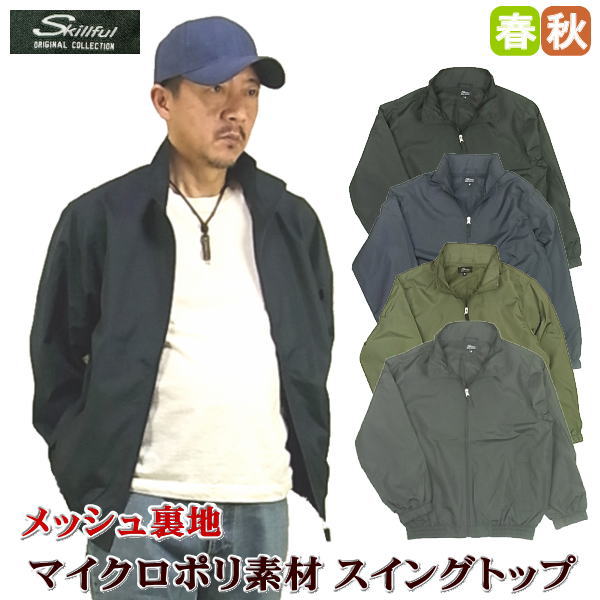 楽天市場】スイングトップ（素材（生地・毛糸）ナイロン）の通販