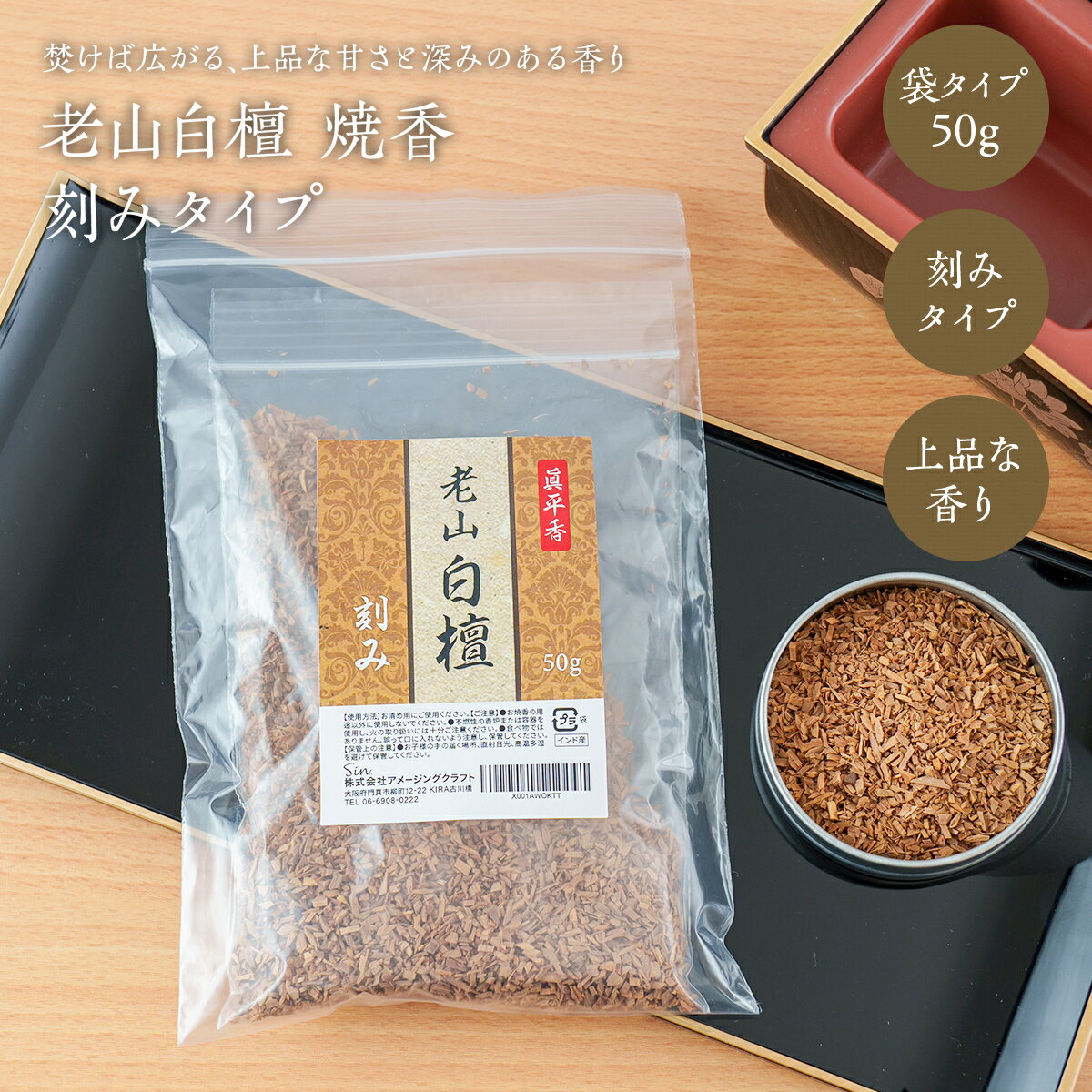 楽天市場】老山白檀 刻みの通販