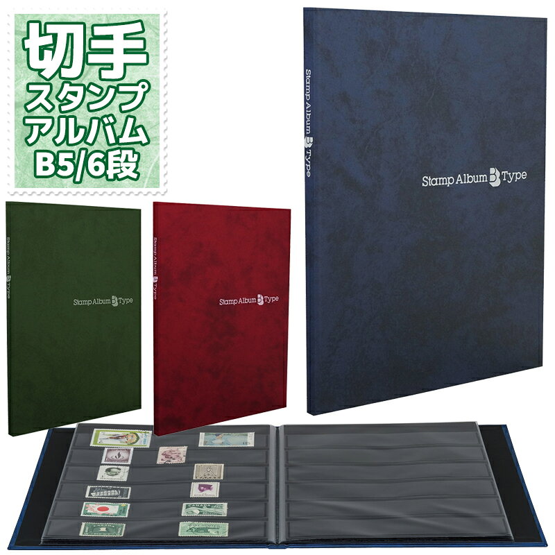楽天市場】切手 ストック ブック（日用品雑貨・文房具・手芸）の通販