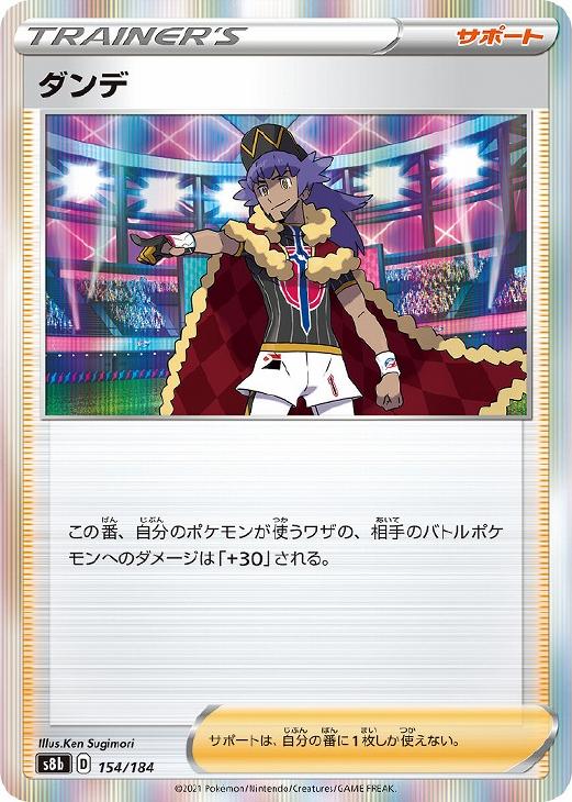 楽天市場】ポケモンカード ダンデの通販