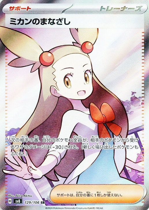 楽天市場】ポケモン ミカン srの通販