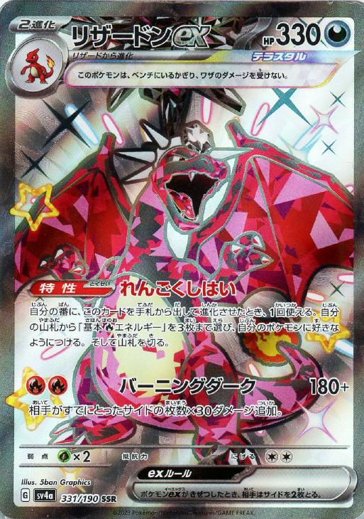 楽天市場】リザードンvmax ssrの通販