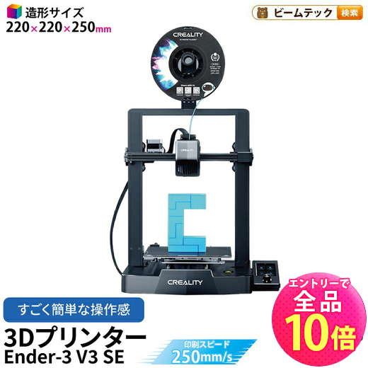 楽天市場】Creality Ender-3 V3 SEの通販