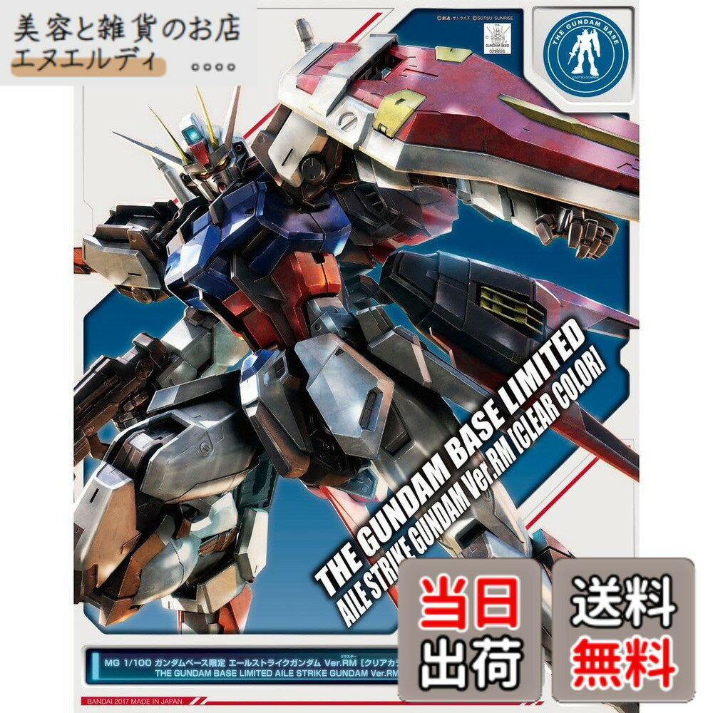 楽天市場】エールストライクガンダム（コレクション｜ホビー）の通販