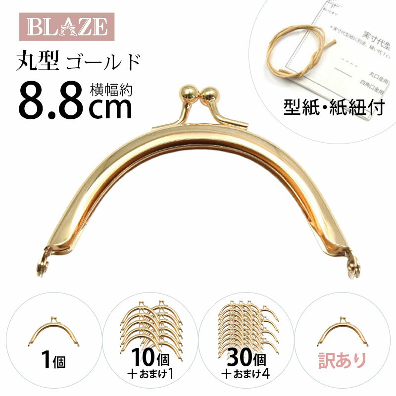 楽天市場】がま口 口金 ミニ 丸型 シルバー 6.5センチ 幅約6.5cm BLAZE