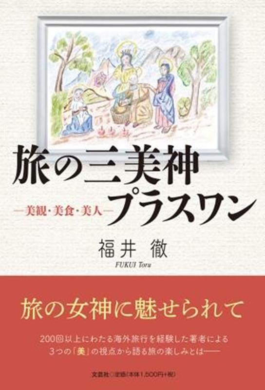 楽天市場】三美神の通販