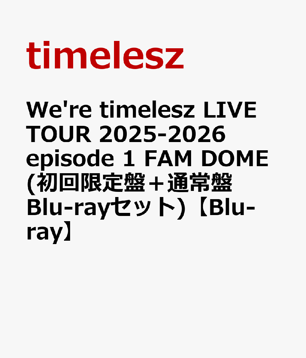 楽天市場】timelesz（CD・DVD）の通販