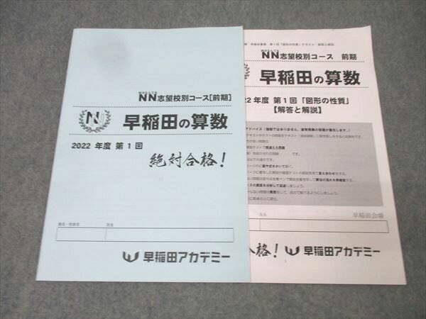 楽天市場】早稲田アカデミー nn（本・雑誌・コミック）の通販