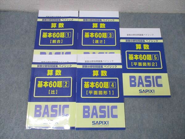 楽天市場】sapix 問題集の通販