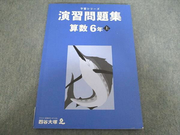 楽天市場】四谷大塚 6年 算数の通販