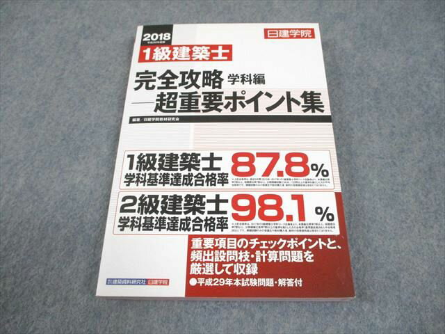 日建学院 一級建築士 テキスト 令和5年 最新版 一級建築士試験 日建