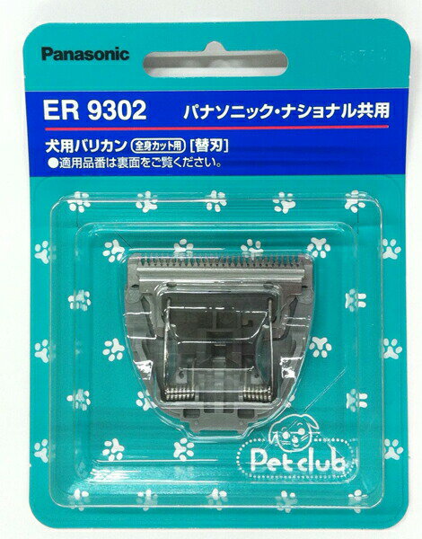 楽天市場】パナソニック バリカン替刃 er-930 er930の通販