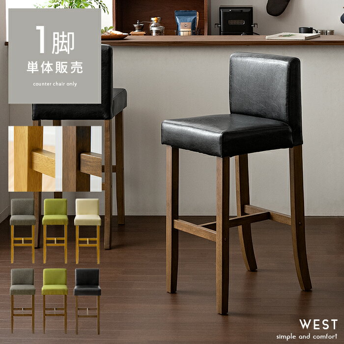 楽天市場】カウンターチェア 木製 背もたれの通販