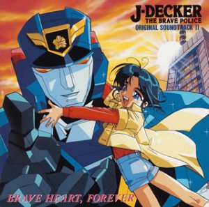 楽天市場】勇者警察ジェイデッカー（CD・DVD）の通販