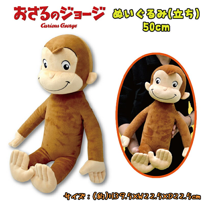 楽天市場】おさるのジョージ ぬいぐるみ 40の通販
