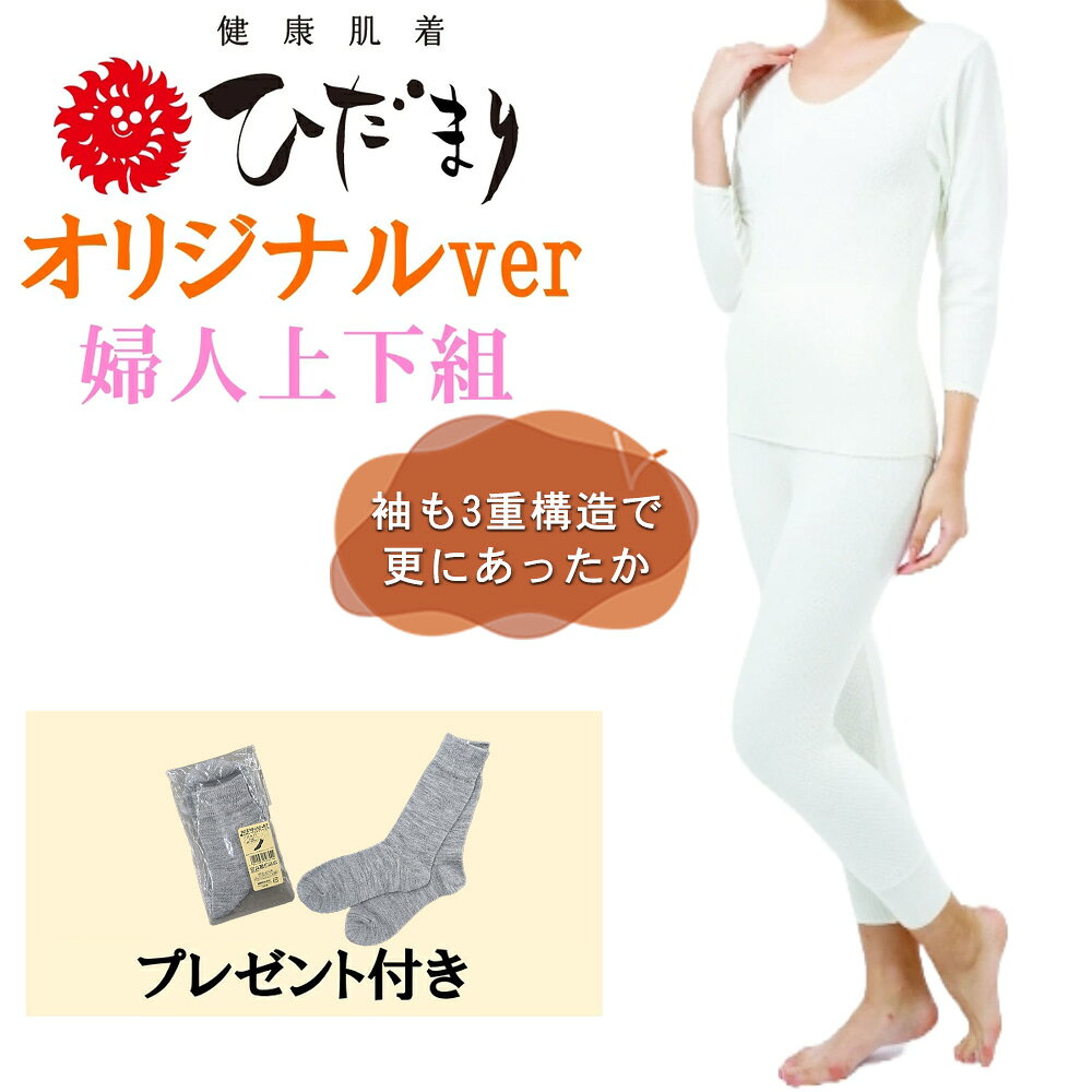楽天市場】ひだまり 肌着 上下セットの通販
