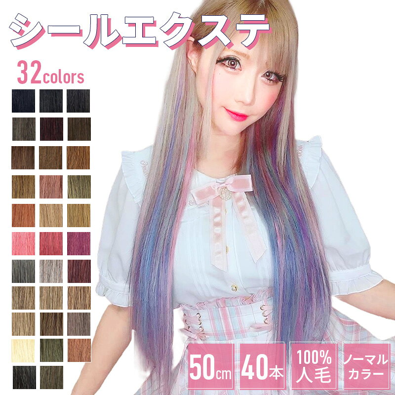 楽天市場】シールエクステ 40本の通販