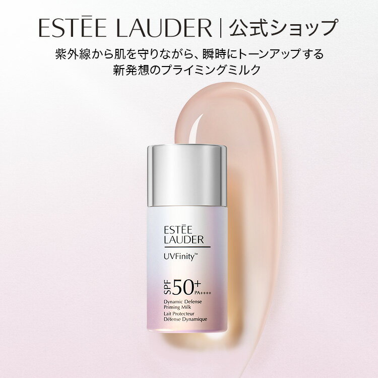 楽天市場】エスティ ローダー 下地乳液 uvの通販