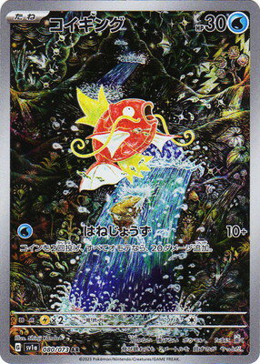 楽天市場】ポケモンカード コイキング（関連作品ポケットモンスター