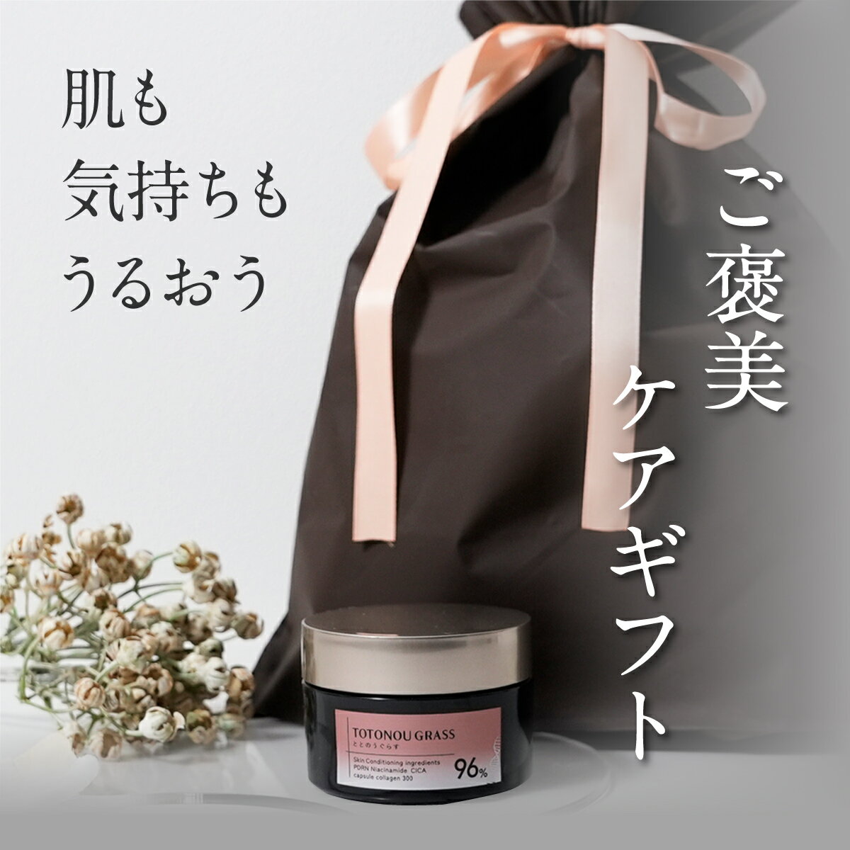 楽天市場】ととのうぐらす（美容・コスメ・香水）の通販