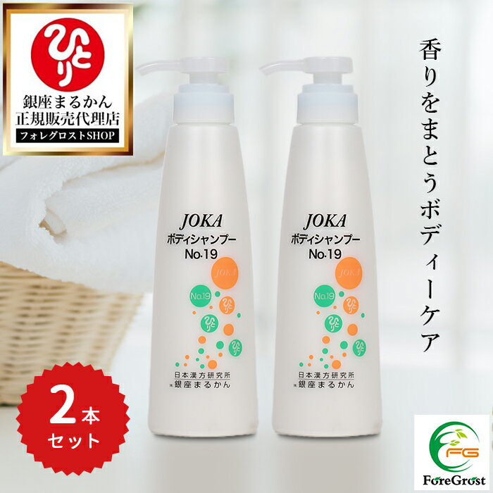 楽天市場】jokaボディーシャンプーno.19の通販