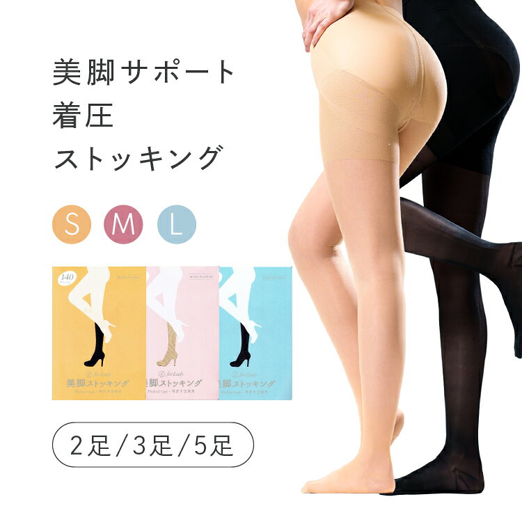 楽天市場】脂肪吸引 ストッキングの通販