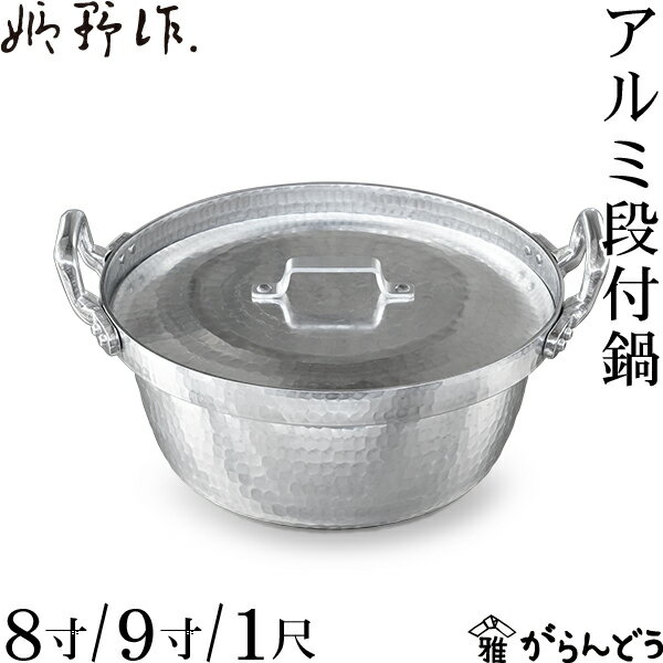 楽天市場】段付鍋の通販