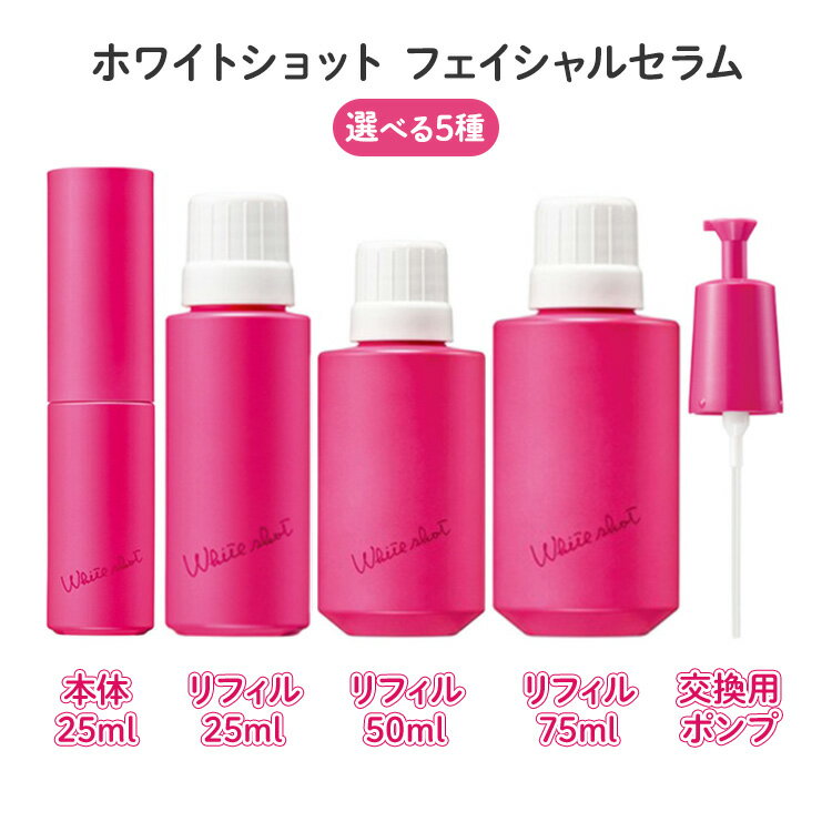 楽天市場】ポーラ ホワイトショット50mlの通販