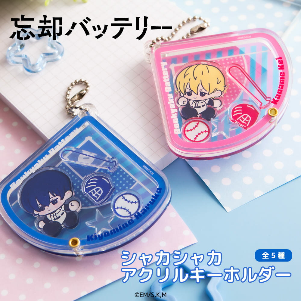 楽天市場】忘却バッテリー グッズの通販