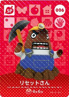 楽天市場】とびだせ どうぶつの森 リセットさんの通販