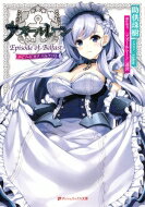 楽天市場】アズレン ベルファストの通販