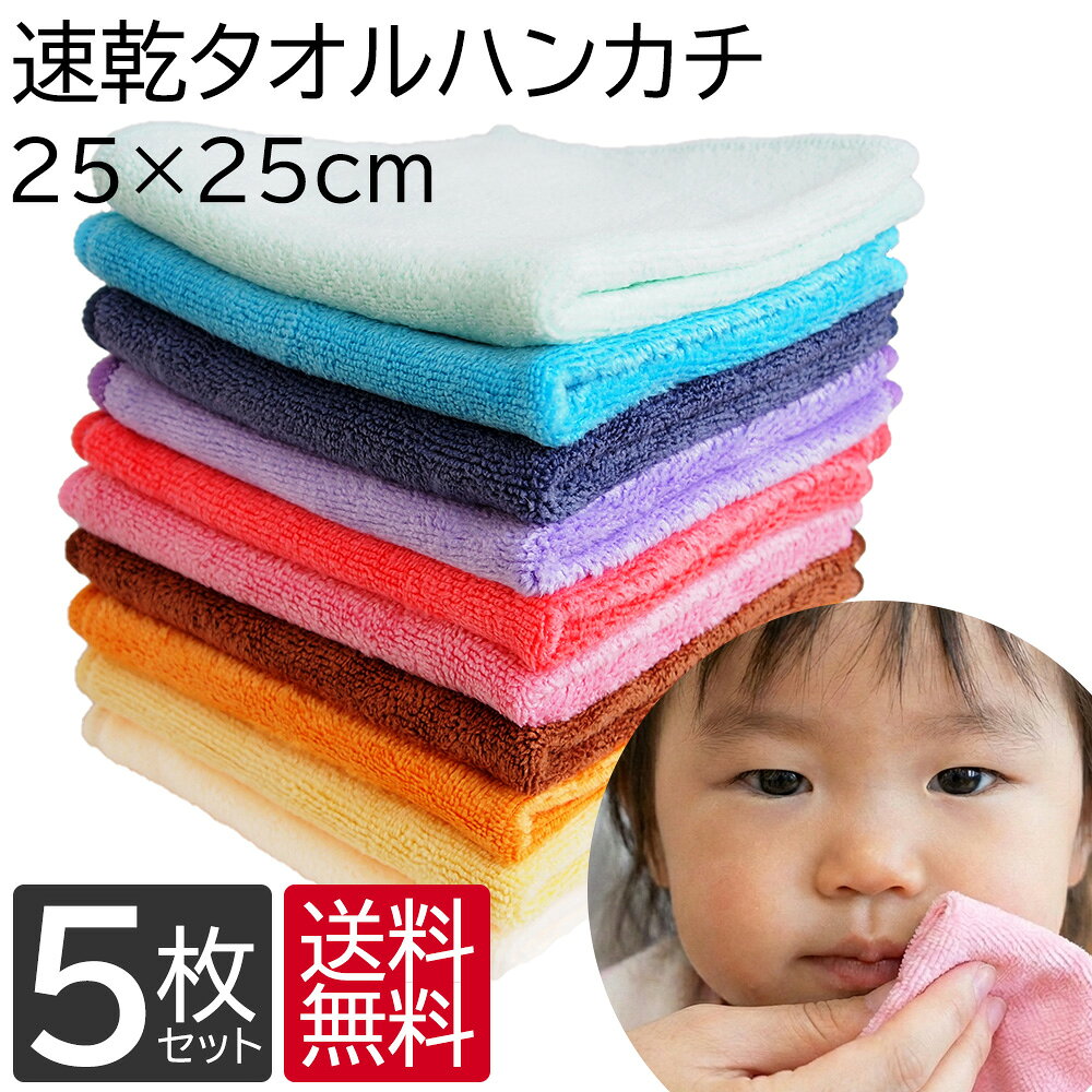楽天市場】ハンドタオル 5枚 セットの通販