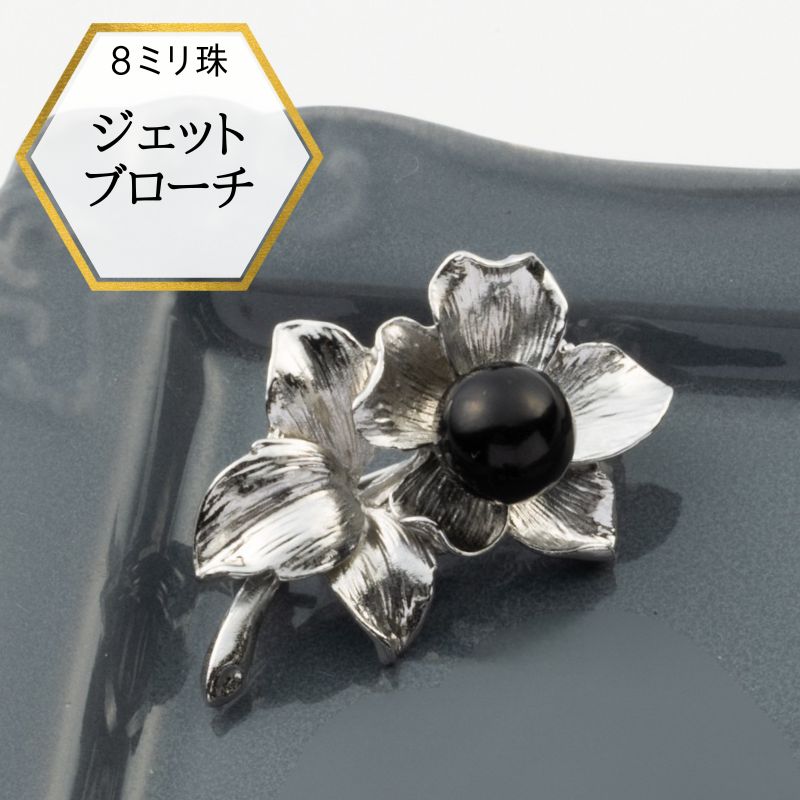 楽天市場】ジェット ブローチの通販